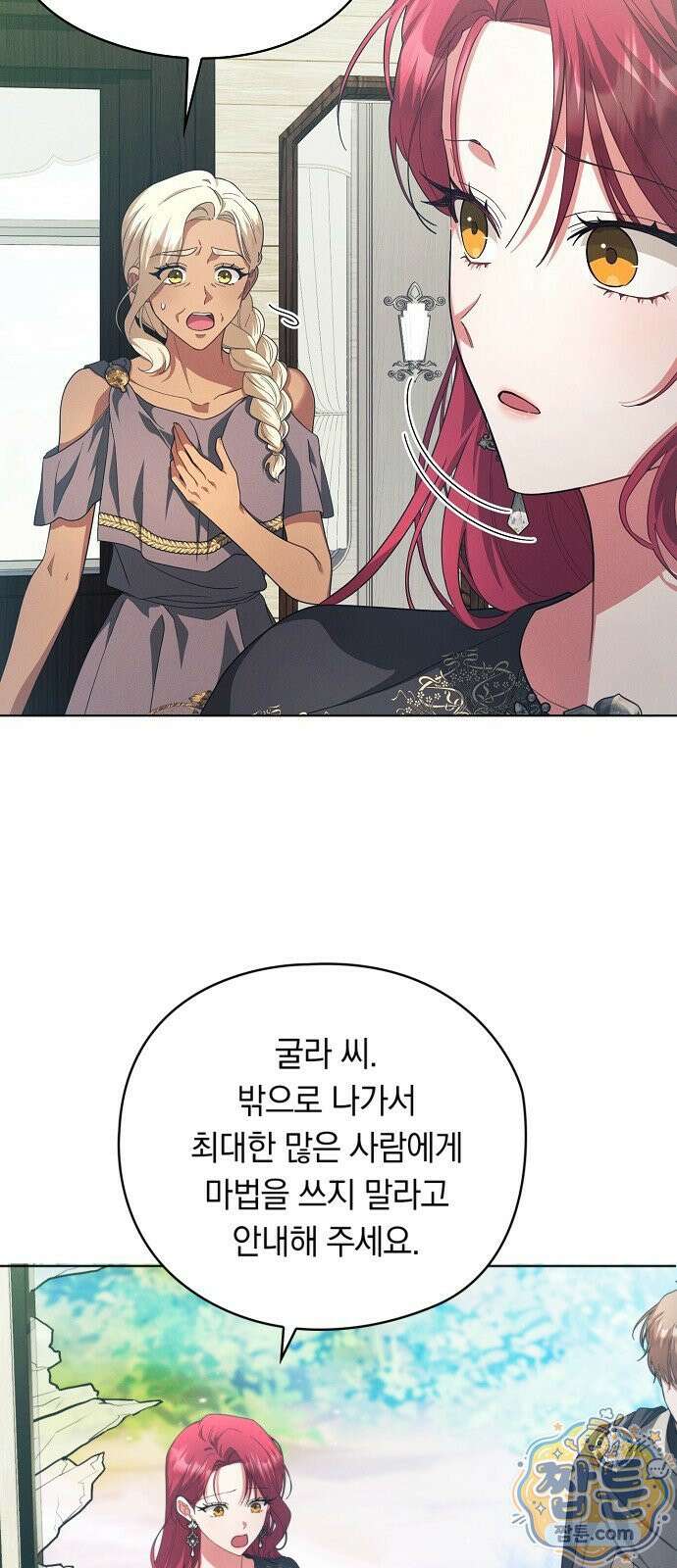 빙의자 베네핏이 없음 60화 3