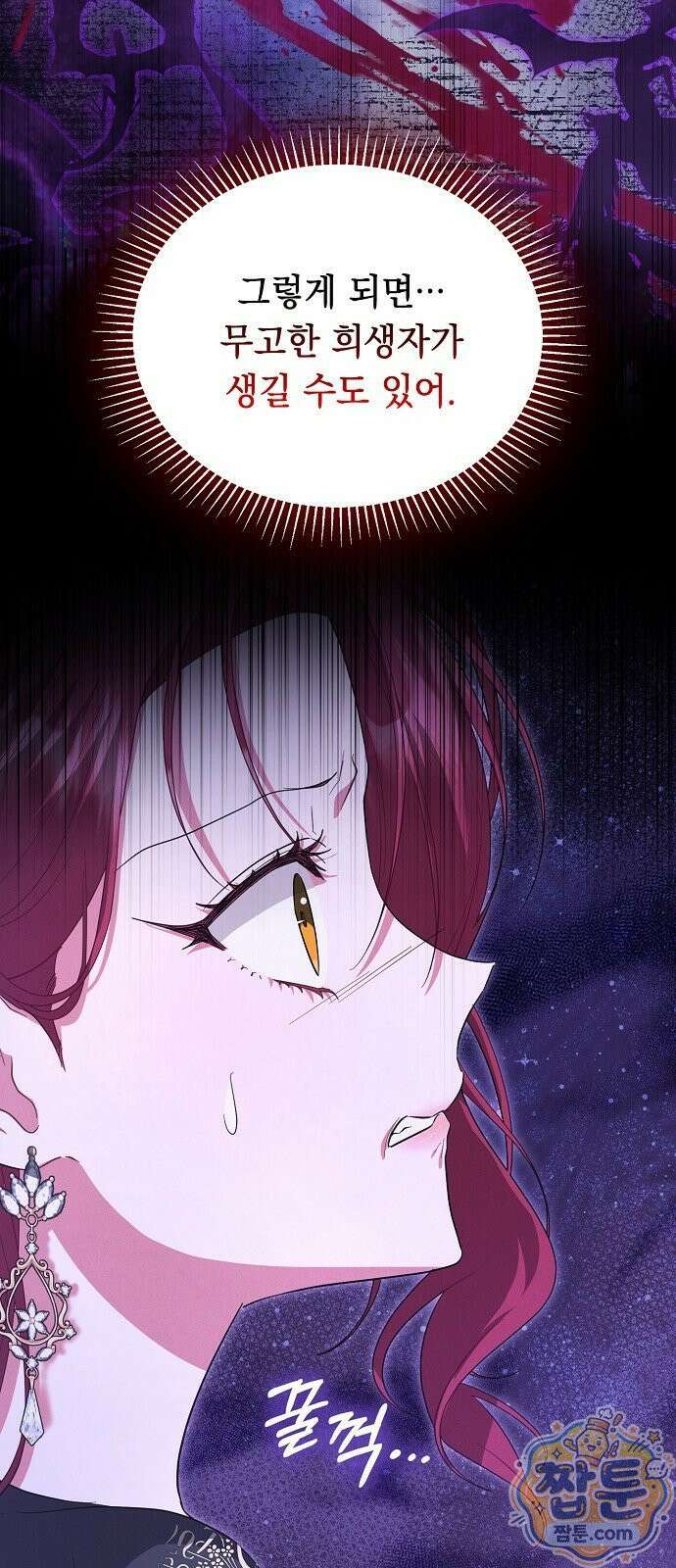 빙의자 베네핏이 없음 60화 11