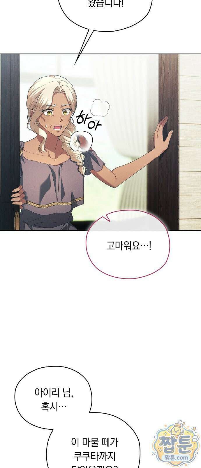 빙의자 베네핏이 없음 60화 13