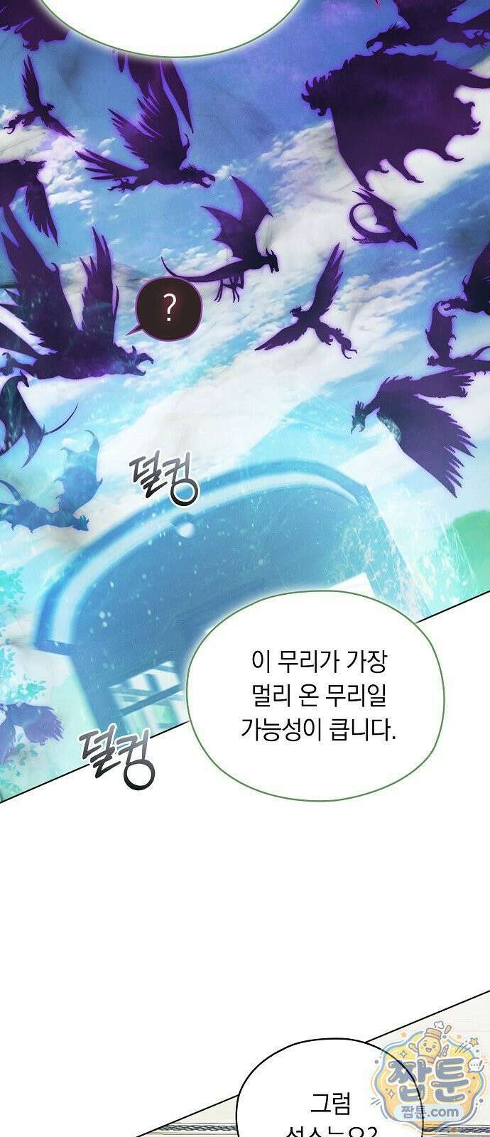 빙의자 베네핏이 없음 60화 16