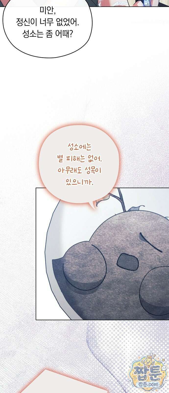 빙의자 베네핏이 없음 60화 21