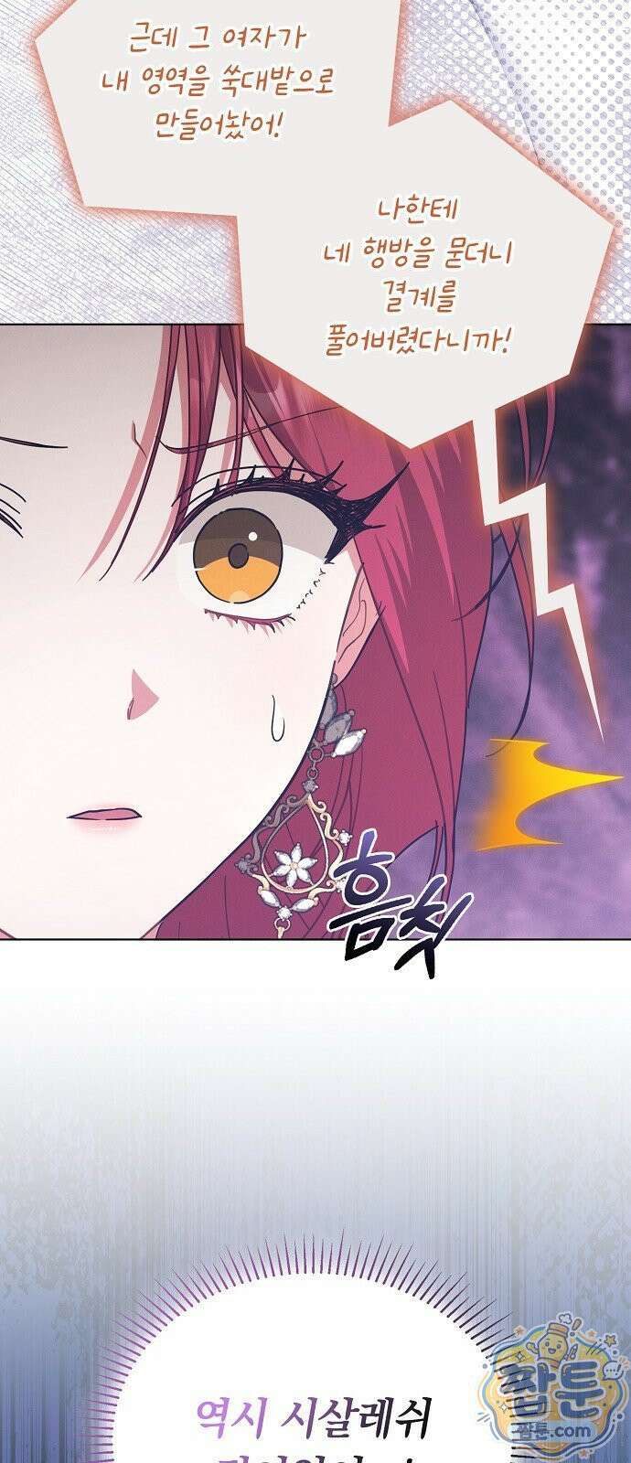 빙의자 베네핏이 없음 60화 22