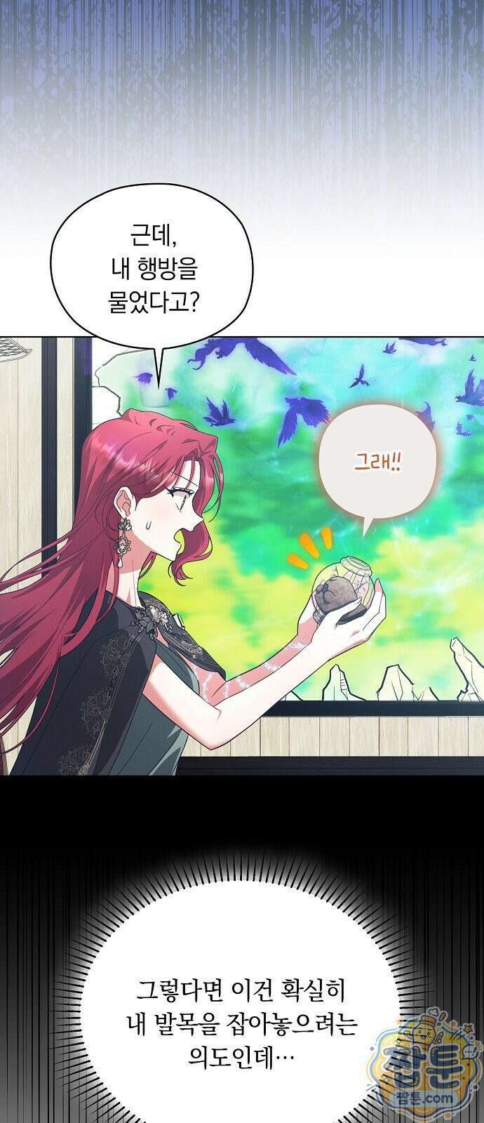 빙의자 베네핏이 없음 60화 24