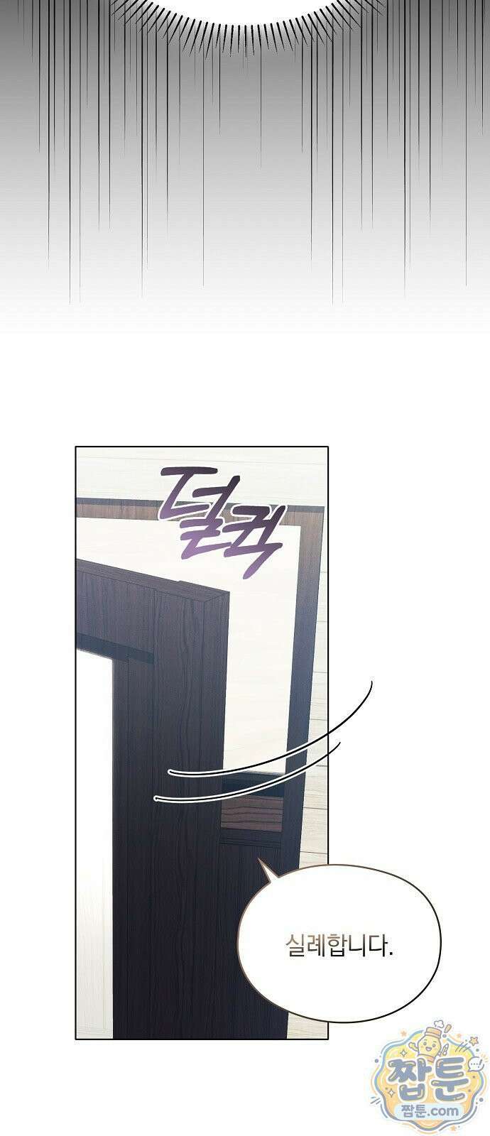 빙의자 베네핏이 없음 60화 25