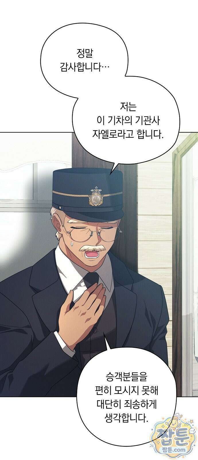 빙의자 베네핏이 없음 60화 28