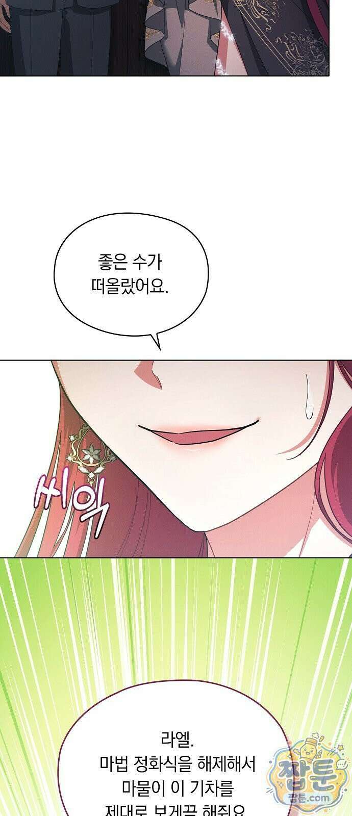 빙의자 베네핏이 없음 60화 33