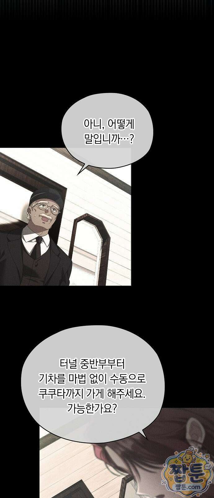 빙의자 베네핏이 없음 60화 39
