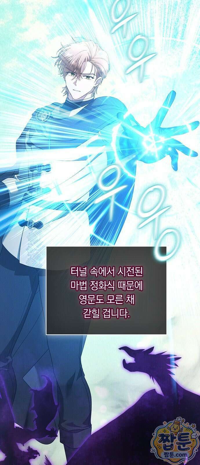 빙의자 베네핏이 없음 60화 43