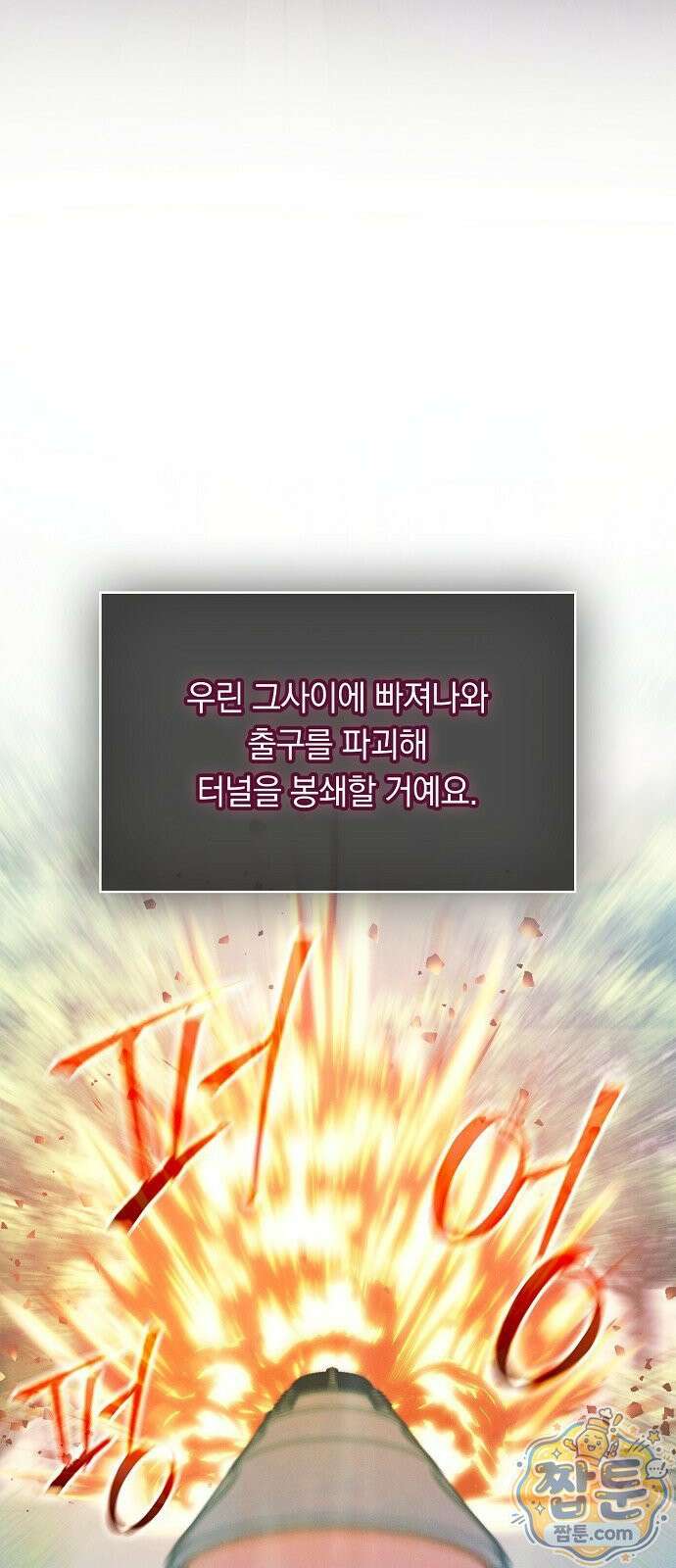 빙의자 베네핏이 없음 60화 45