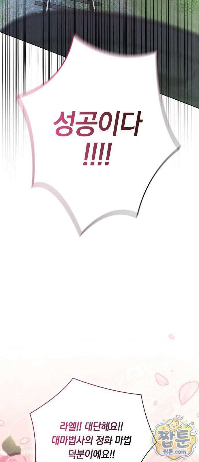 빙의자 베네핏이 없음 60화 50