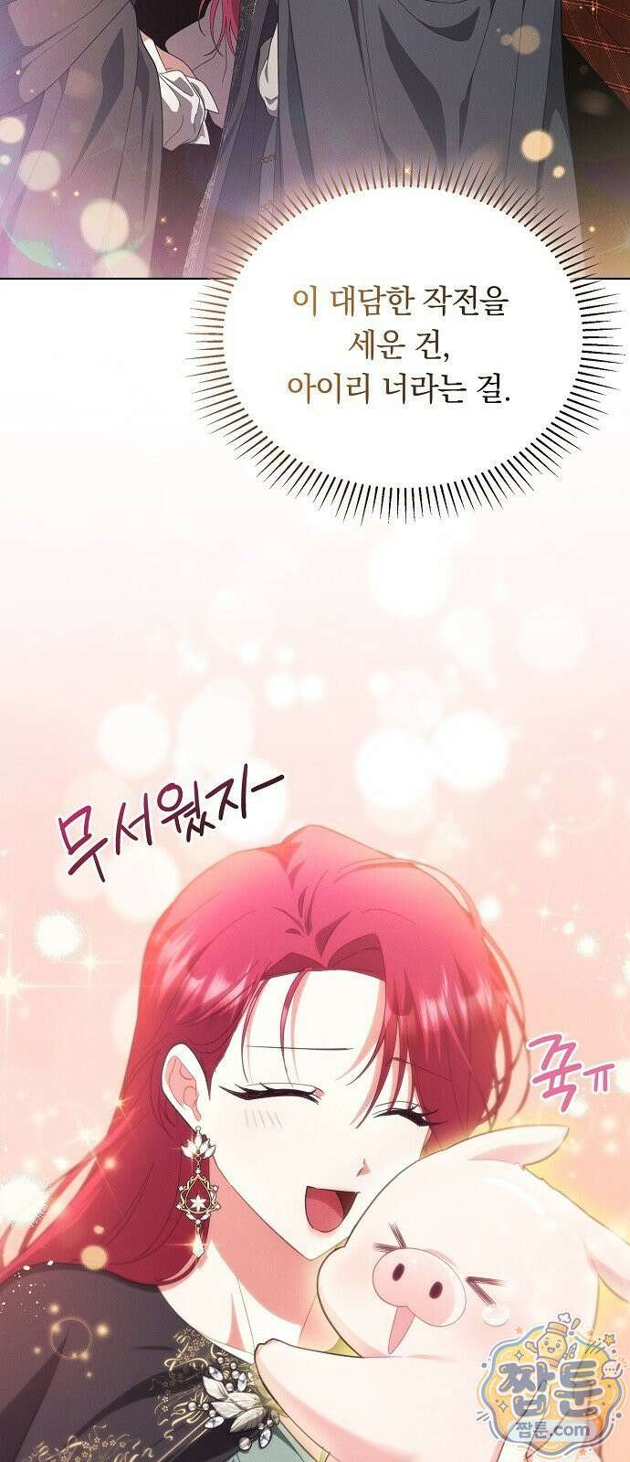 빙의자 베네핏이 없음 60화 53