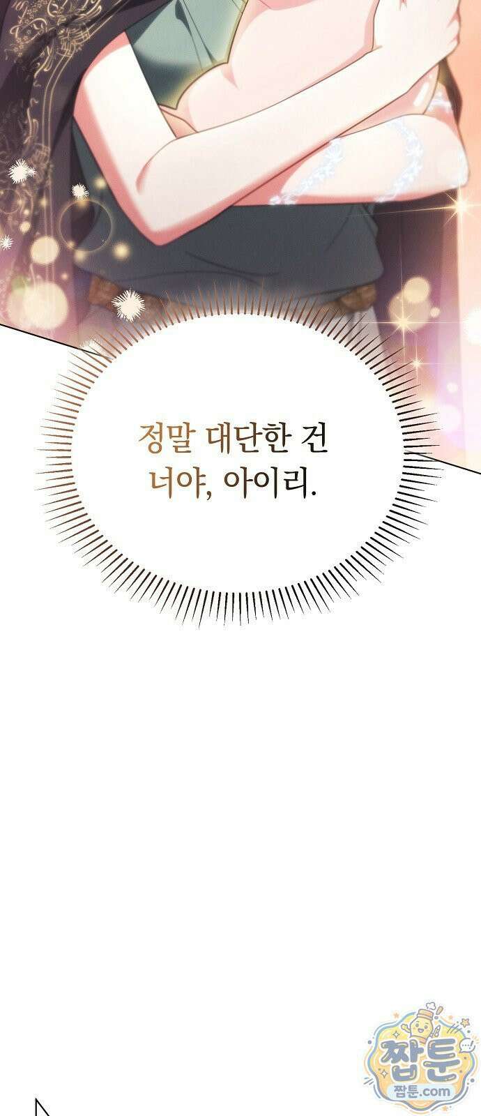 빙의자 베네핏이 없음 60화 54