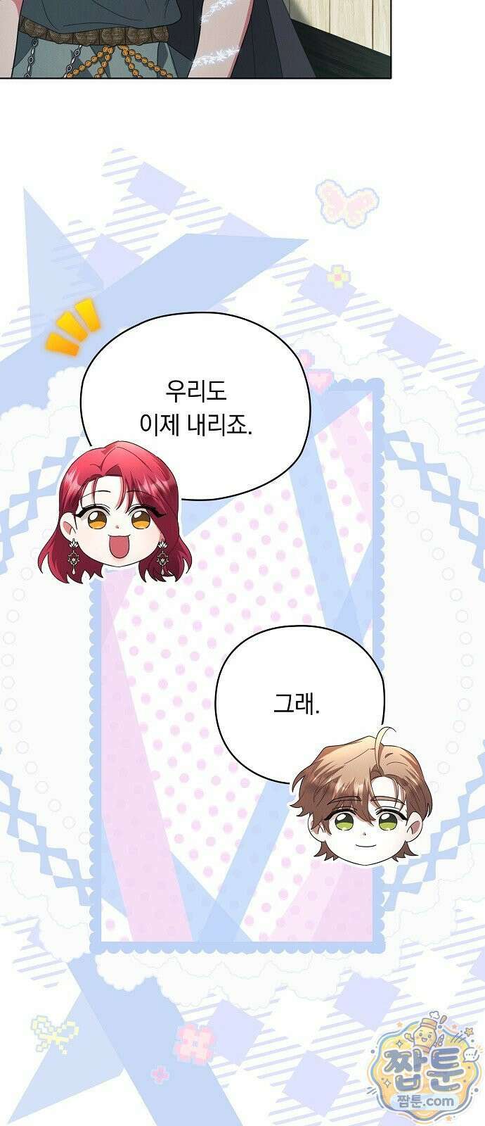 빙의자 베네핏이 없음 60화 59