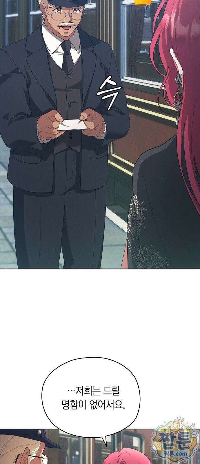 빙의자 베네핏이 없음 60화 62