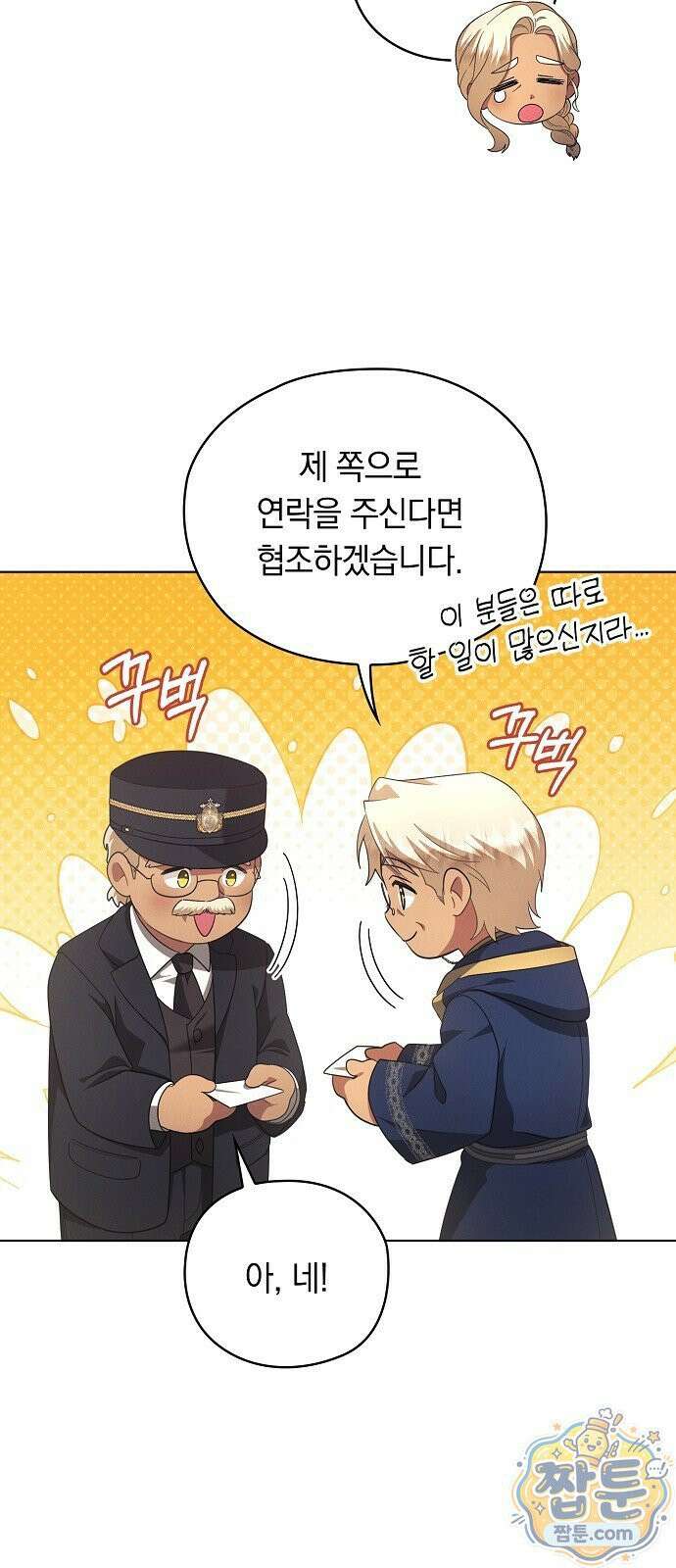 빙의자 베네핏이 없음 60화 65