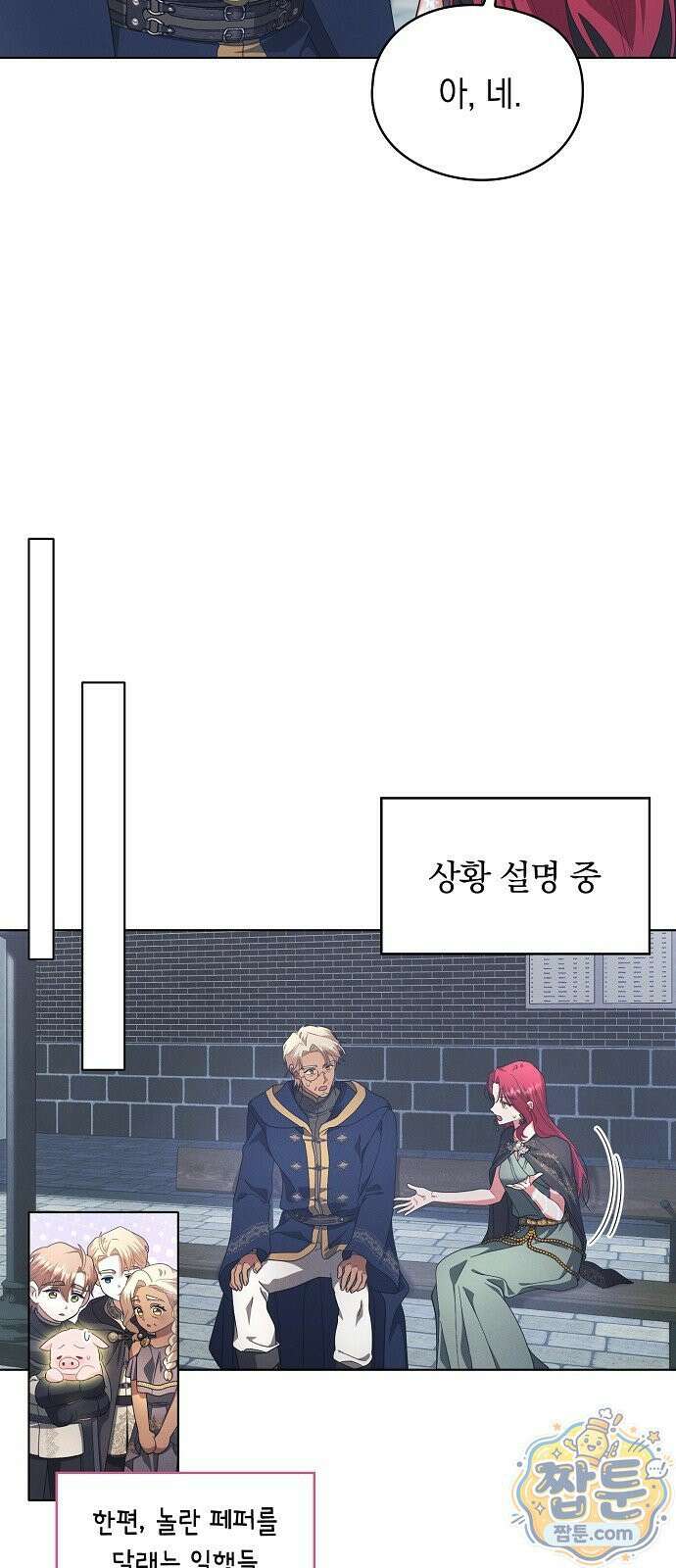 빙의자 베네핏이 없음 60화 70