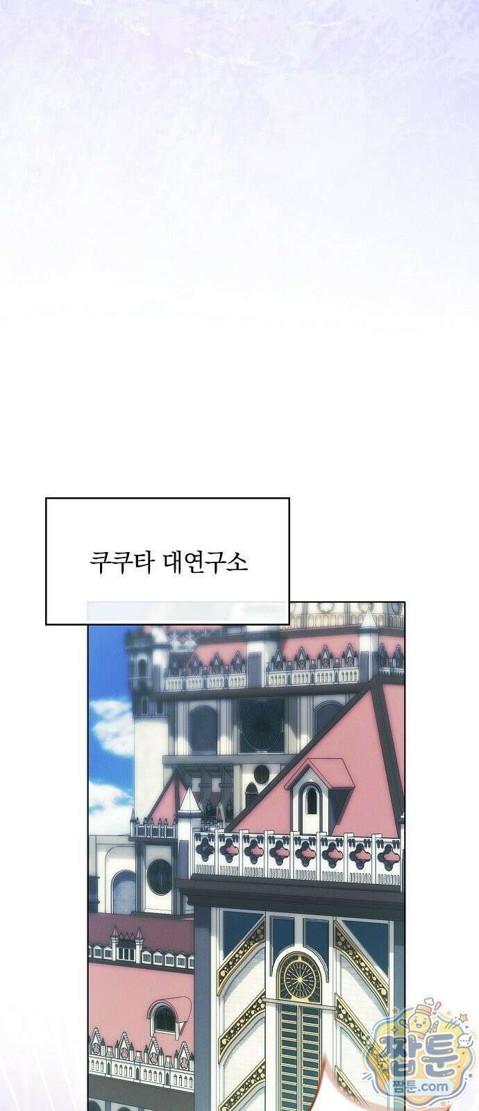 빙의자 베네핏이 없음 60화 73