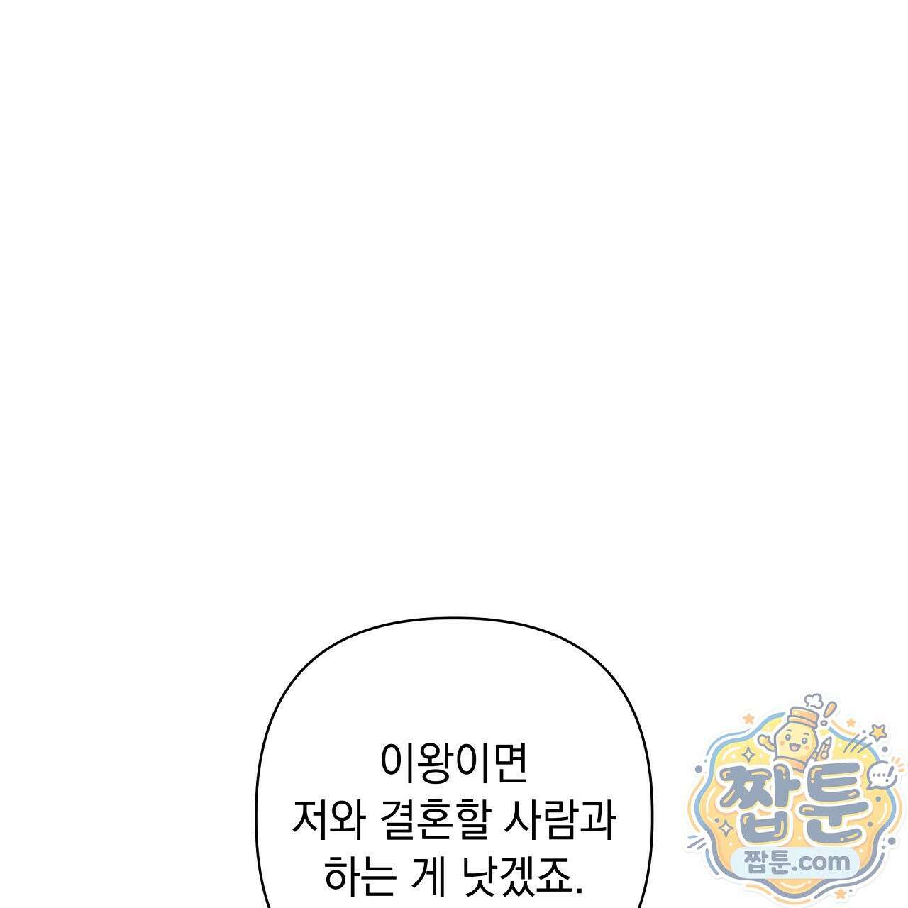 끝내 닿는 봄 30화 1
