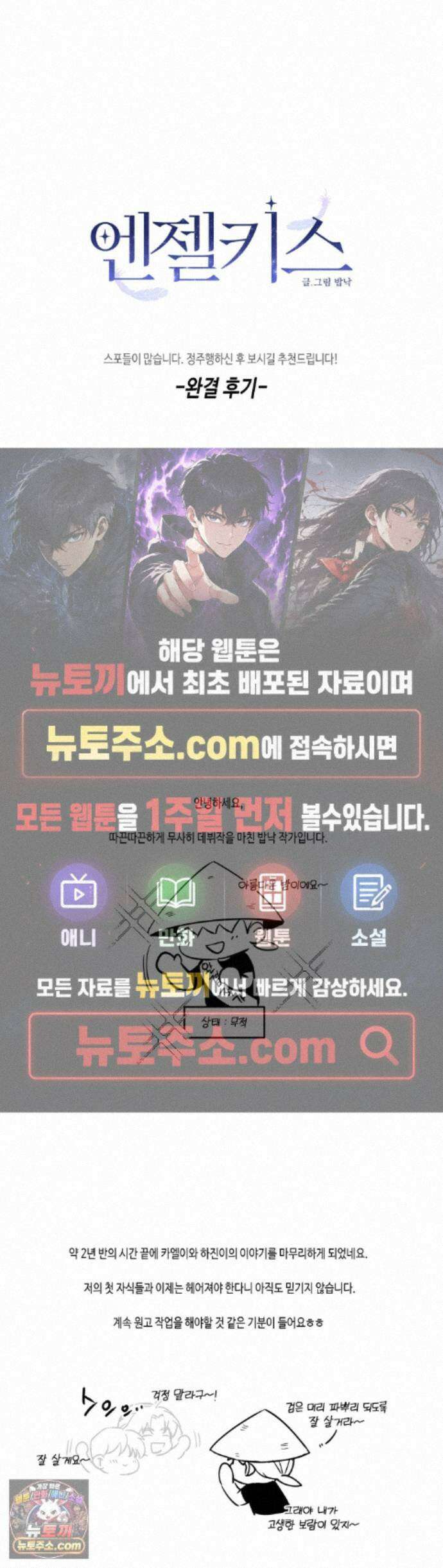 엔젤키스 에필로그 완결 후기 1
