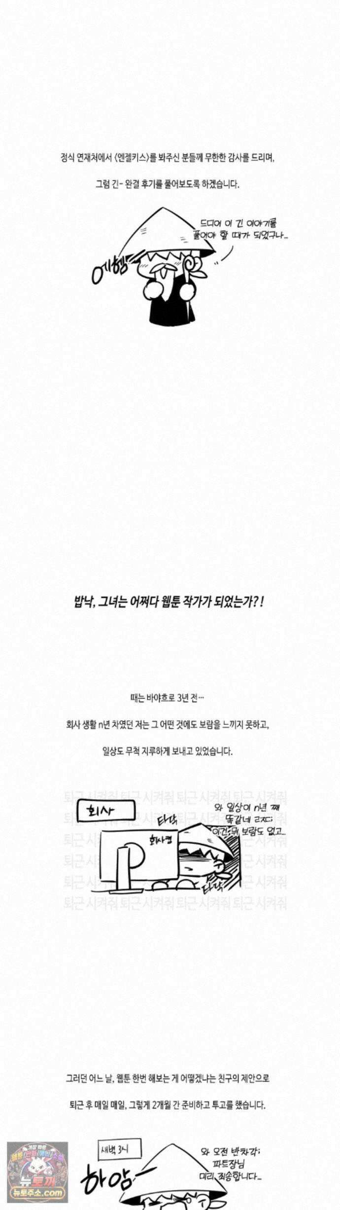 엔젤키스 에필로그 완결 후기 2