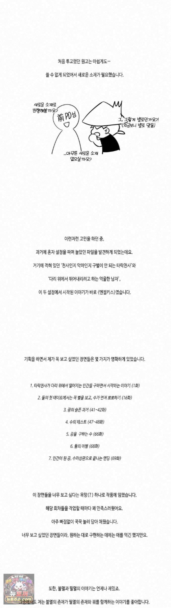 엔젤키스 에필로그 완결 후기 4