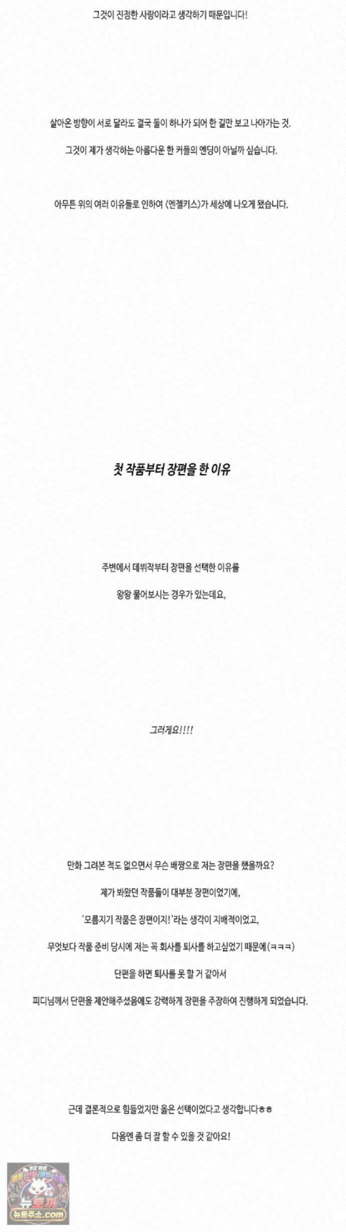 엔젤키스 에필로그 완결 후기 5
