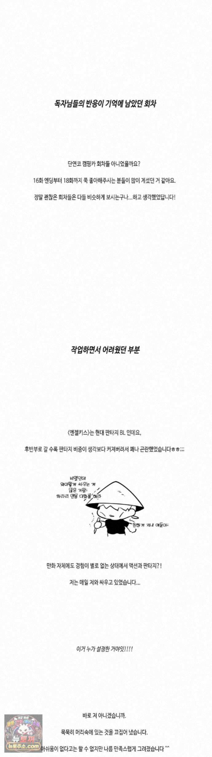 엔젤키스 에필로그 완결 후기 6