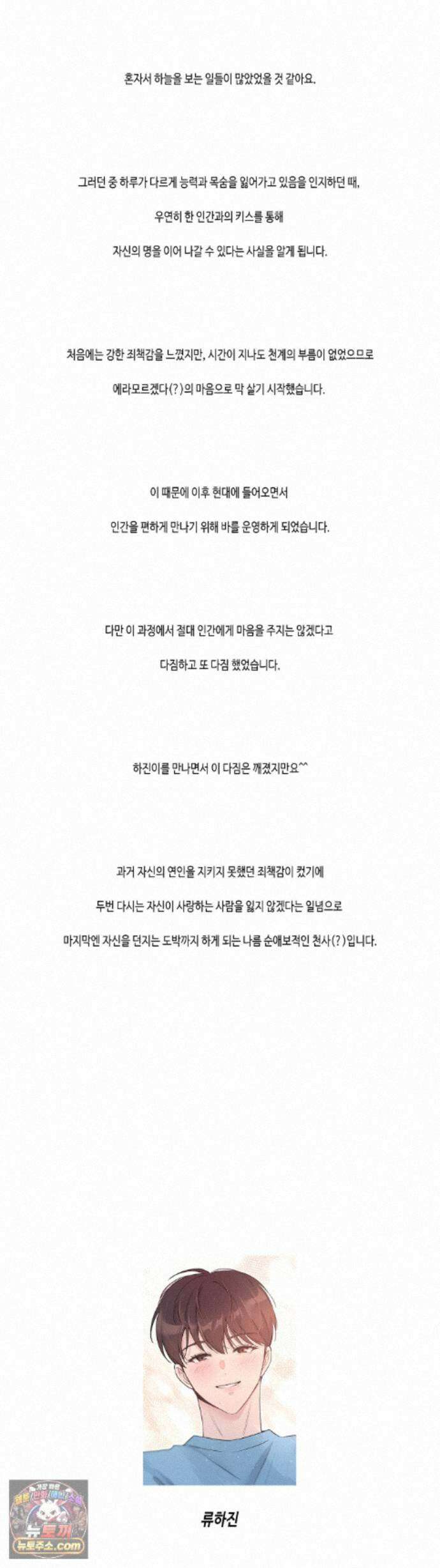 엔젤키스 에필로그 완결 후기 8