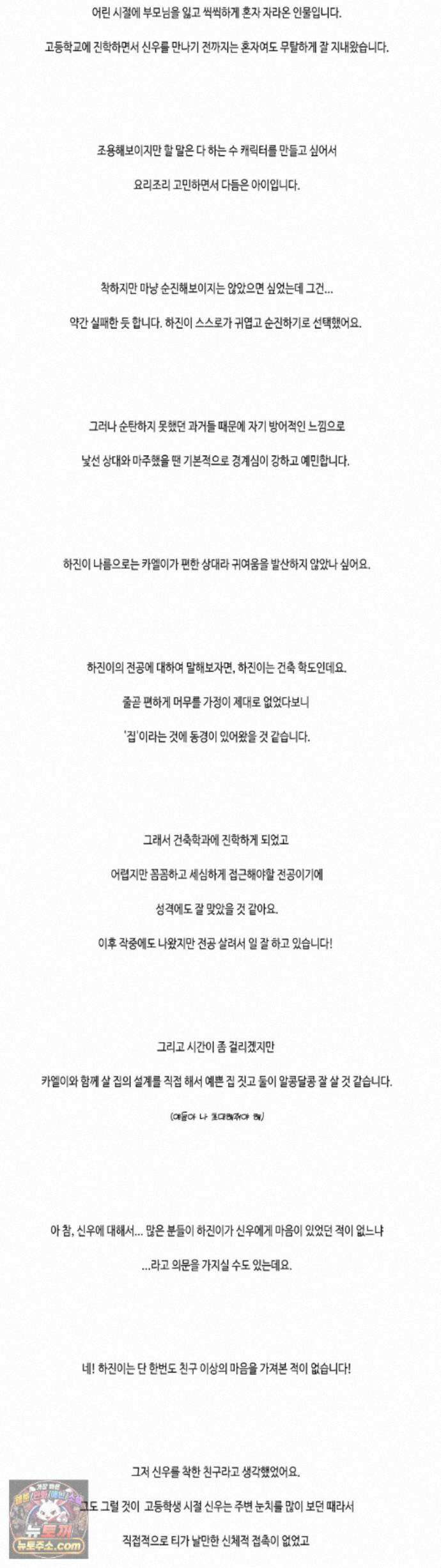 엔젤키스 에필로그 완결 후기 9