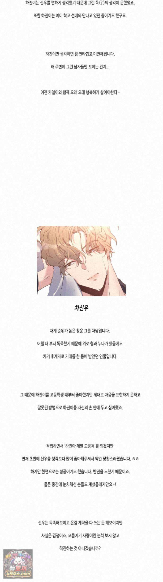 엔젤키스 에필로그 완결 후기 10