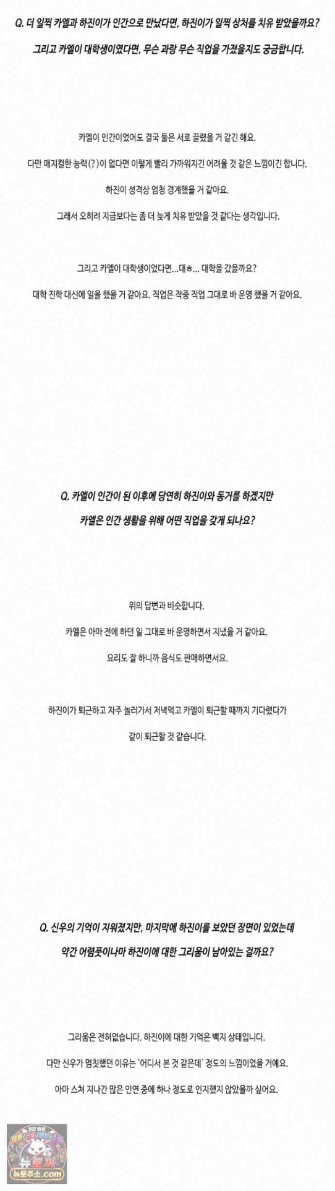 엔젤키스 에필로그 완결 후기 14