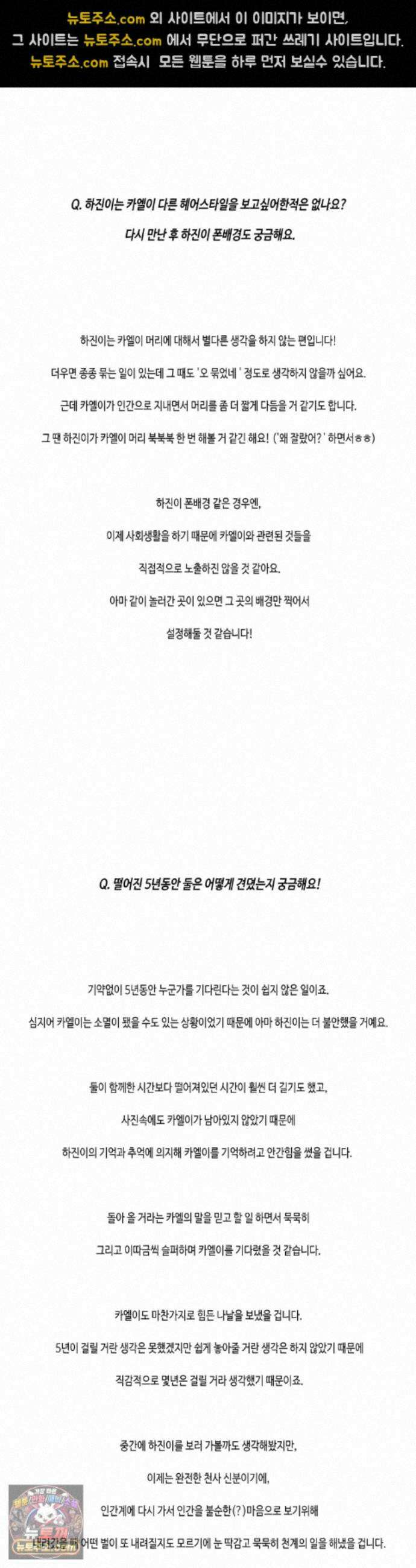 엔젤키스 에필로그 완결 후기 15