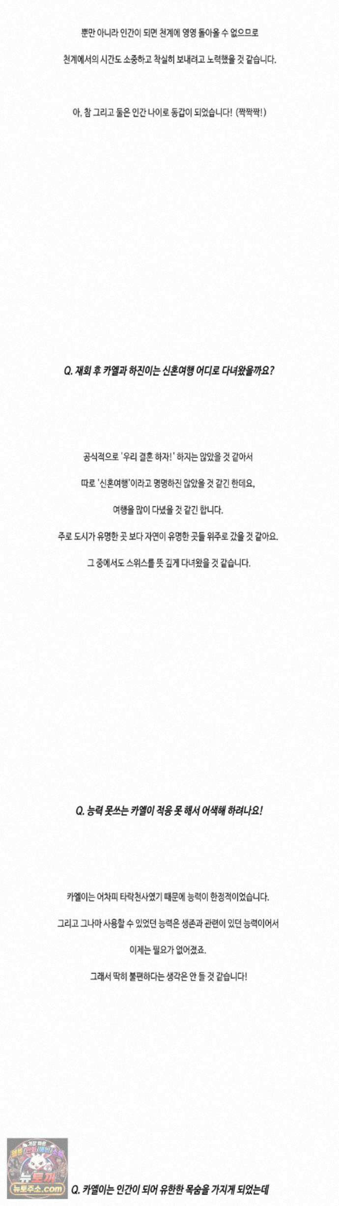 엔젤키스 에필로그 완결 후기 16