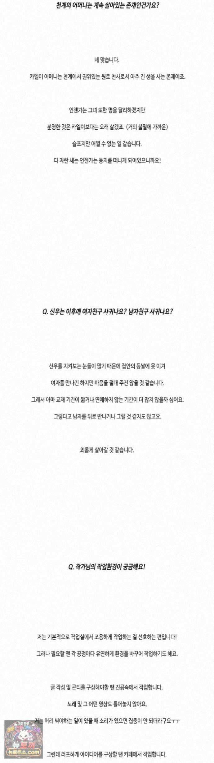 엔젤키스 에필로그 완결 후기 17