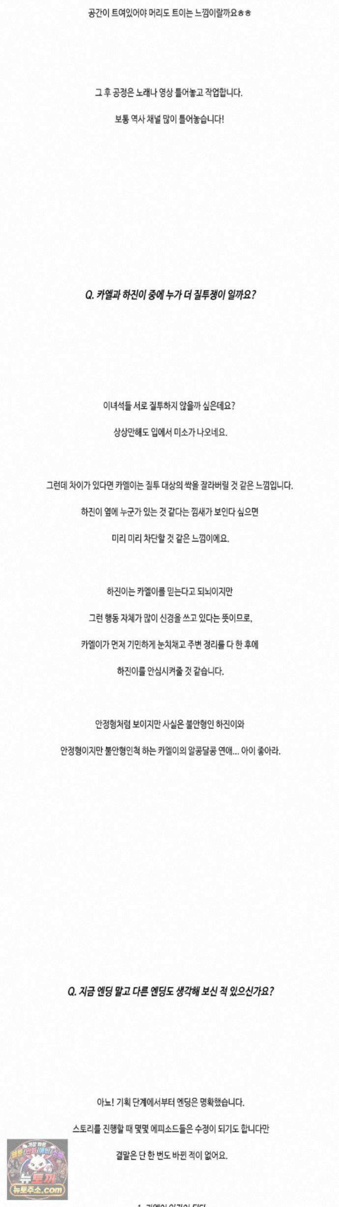 엔젤키스 에필로그 완결 후기 18