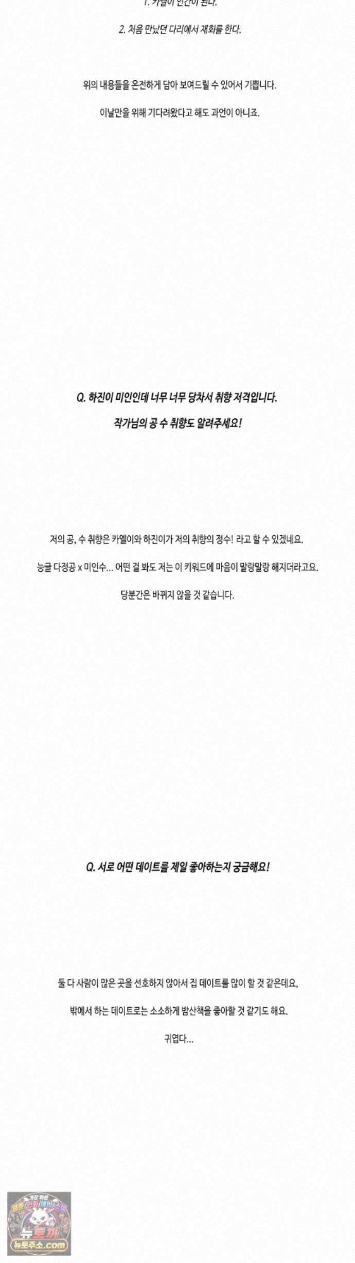 엔젤키스 에필로그 완결 후기 19