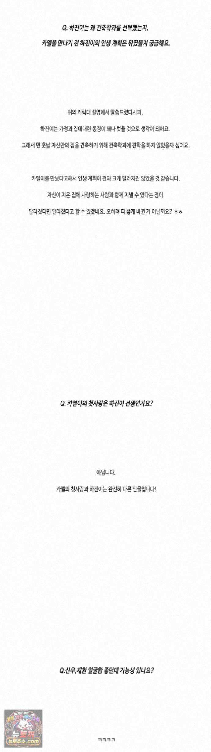엔젤키스 에필로그 완결 후기 20