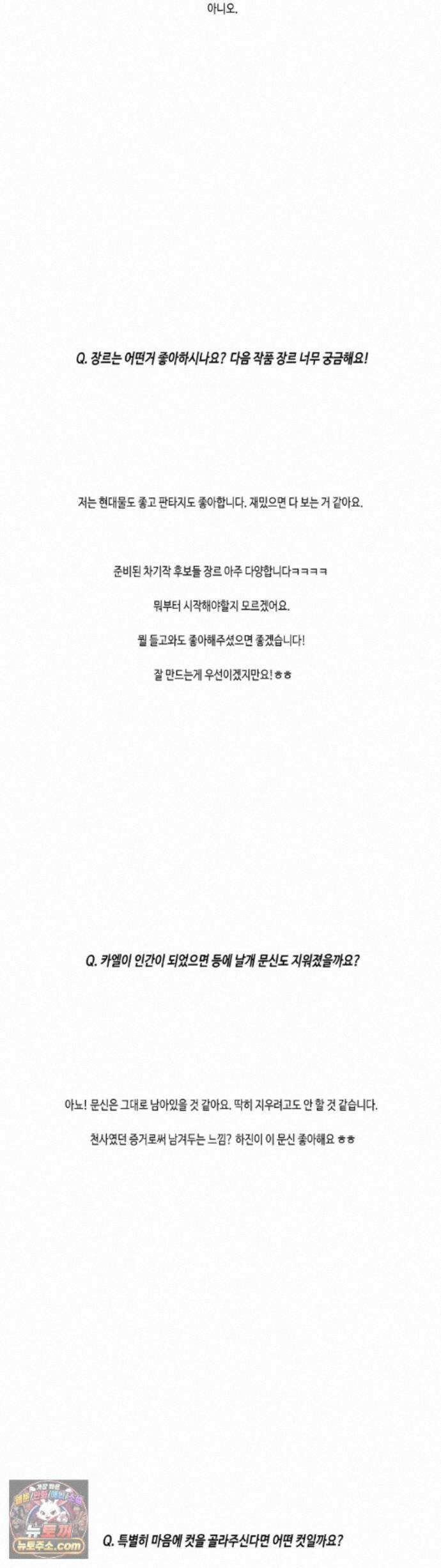 엔젤키스 에필로그 완결 후기 21