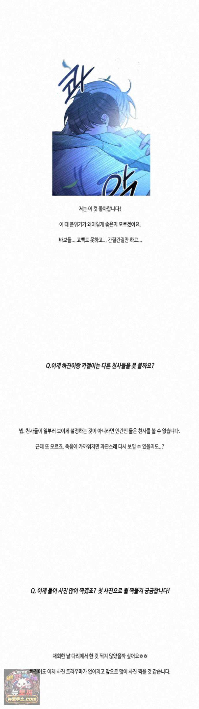 엔젤키스 에필로그 완결 후기 22