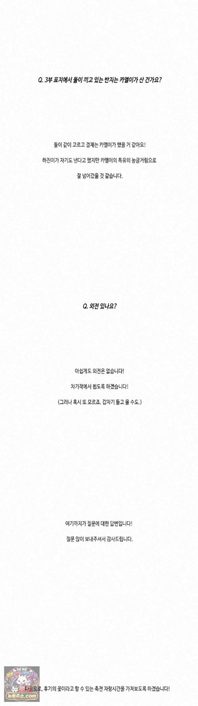 엔젤키스 에필로그 완결 후기 24