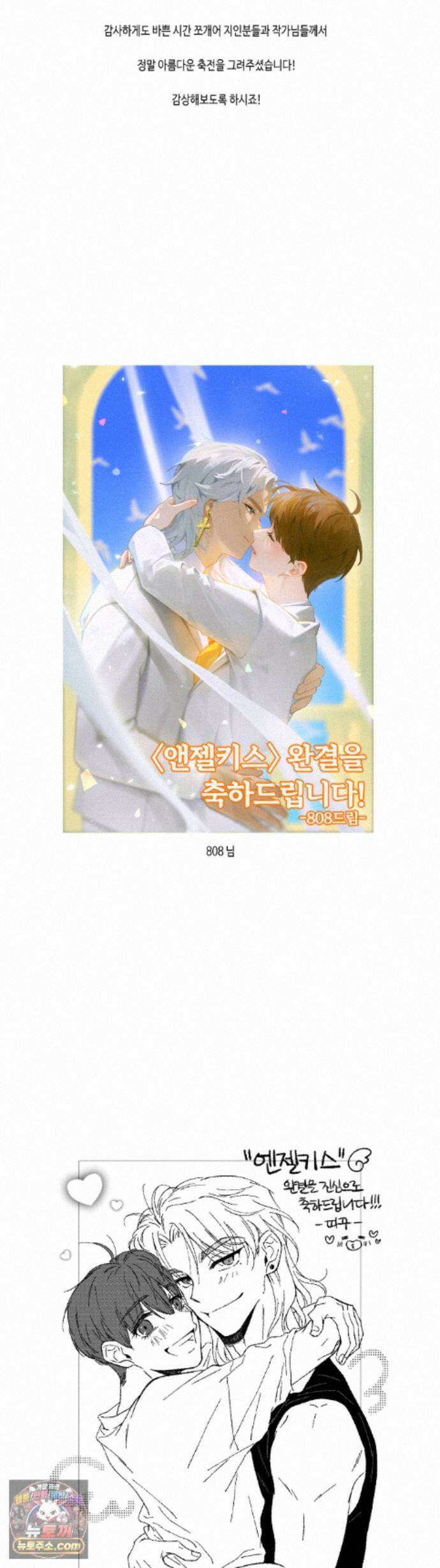 엔젤키스 에필로그 완결 후기 25