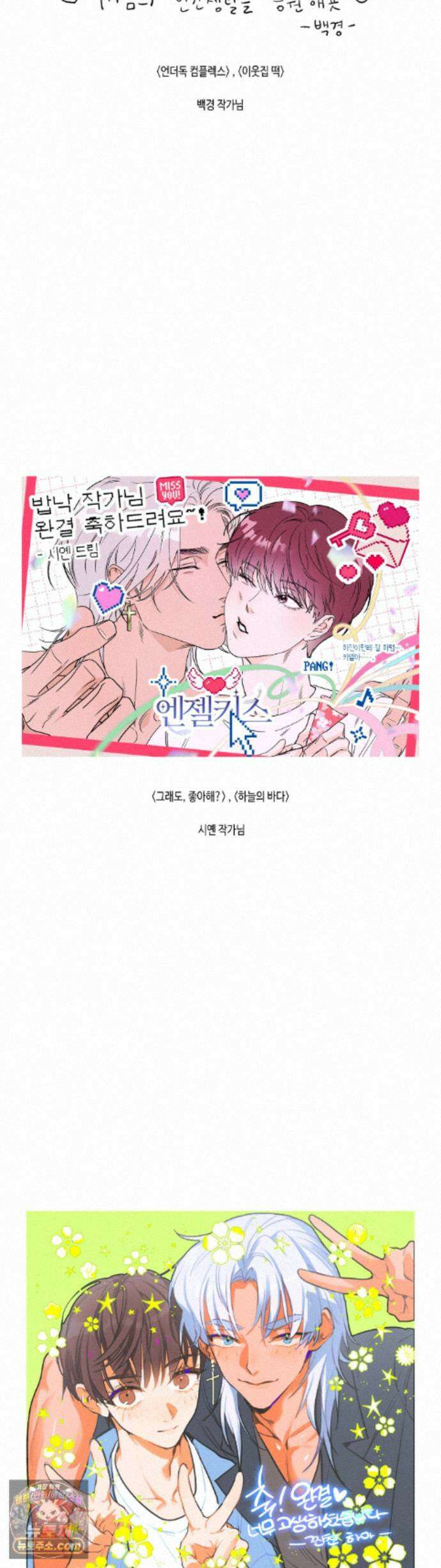 엔젤키스 에필로그 완결 후기 27