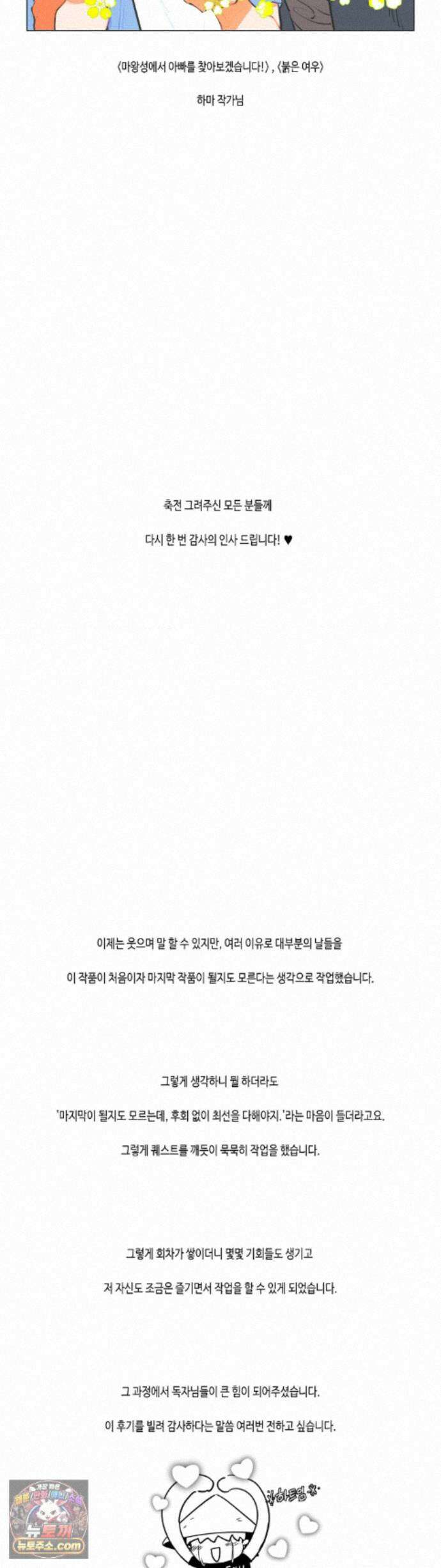 엔젤키스 에필로그 완결 후기 28