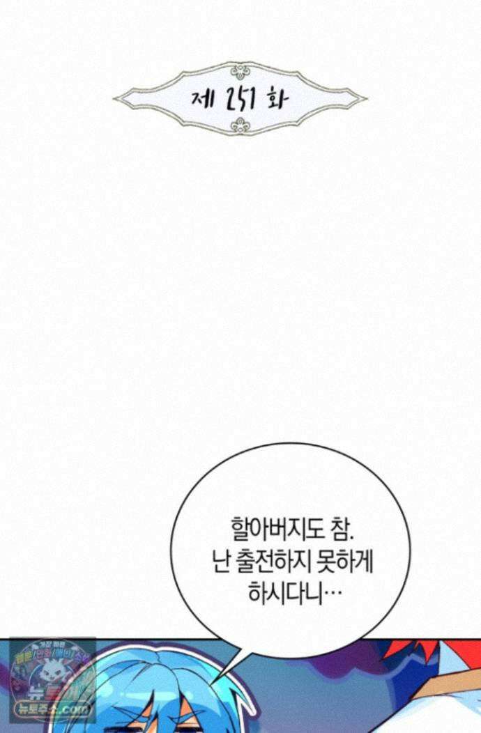 사신 영웅전: 바보 마법사 영웅이 되다 251화 2