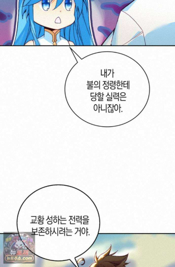 사신 영웅전: 바보 마법사 영웅이 되다 251화 3