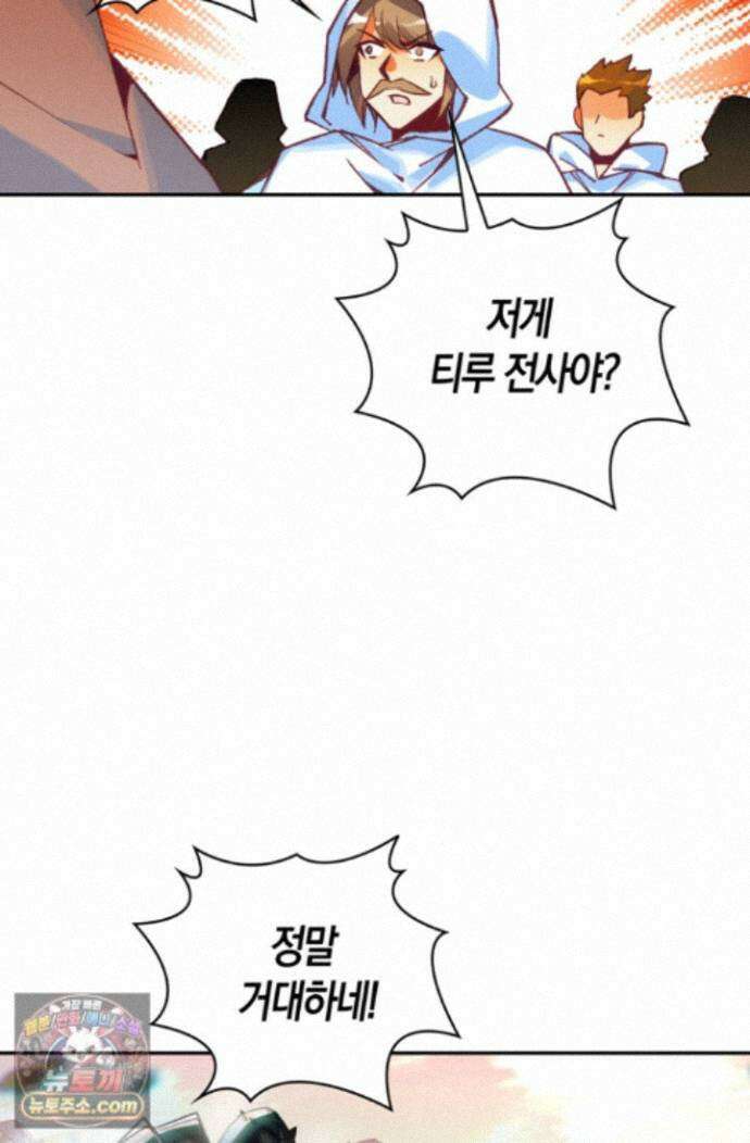 사신 영웅전: 바보 마법사 영웅이 되다 251화 8