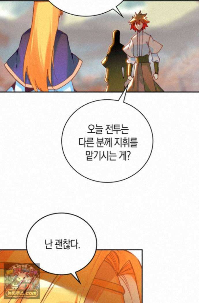 사신 영웅전: 바보 마법사 영웅이 되다 251화 12