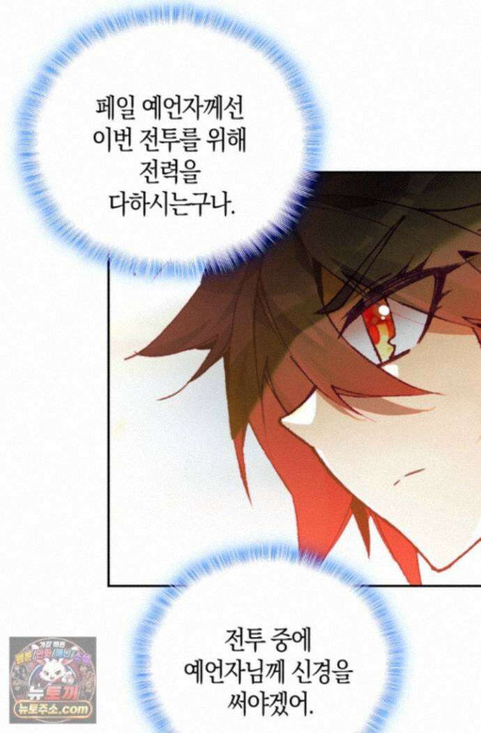 사신 영웅전: 바보 마법사 영웅이 되다 251화 14