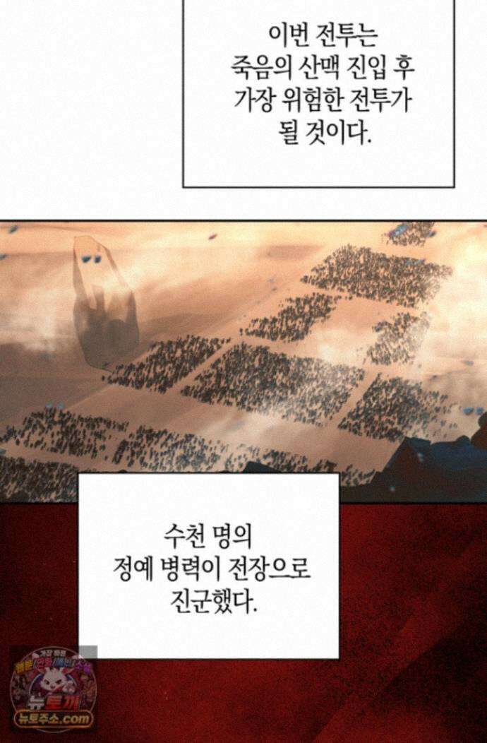 사신 영웅전: 바보 마법사 영웅이 되다 251화 20