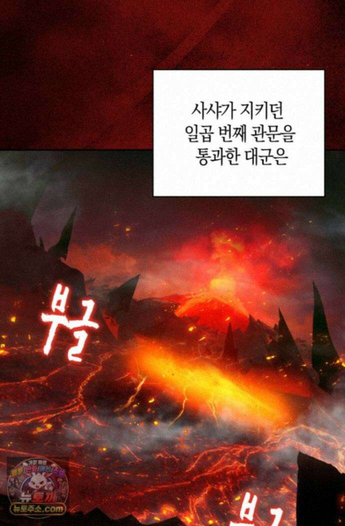 사신 영웅전: 바보 마법사 영웅이 되다 251화 21